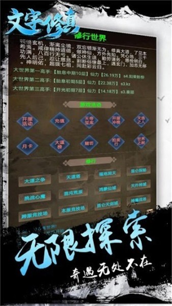 文字修真内购破解版_一笑下载站