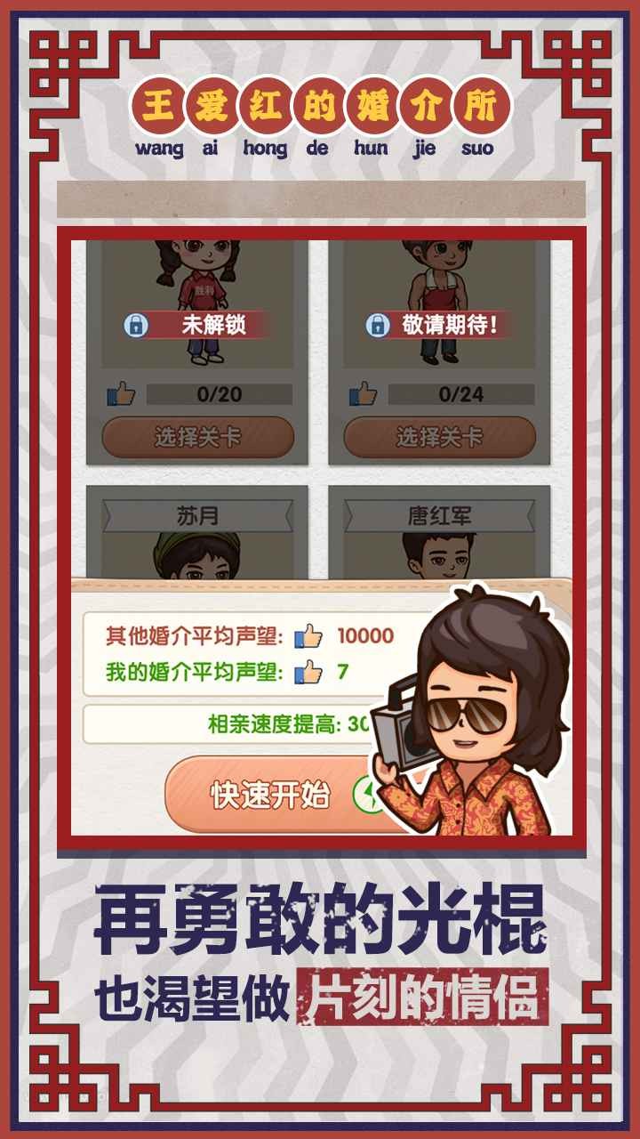 相亲模拟器破解版_一笑下载站