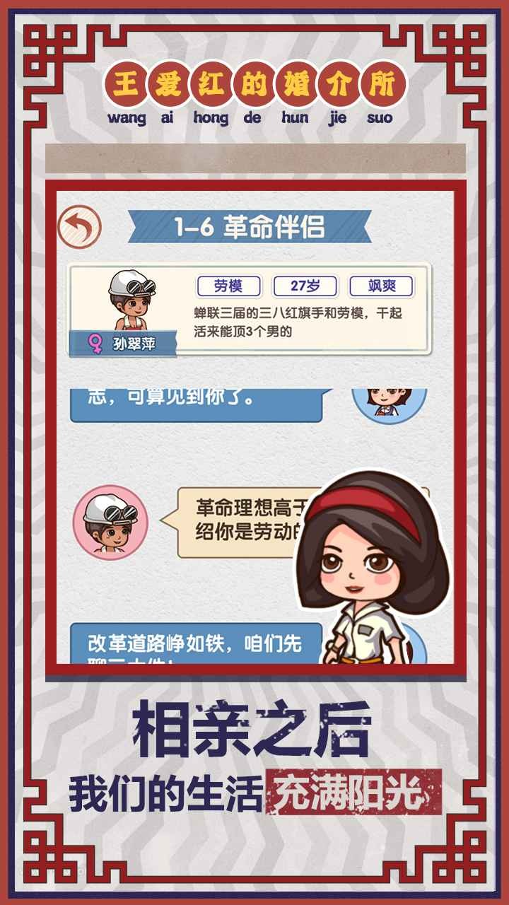 相亲模拟器破解版_一笑下载站