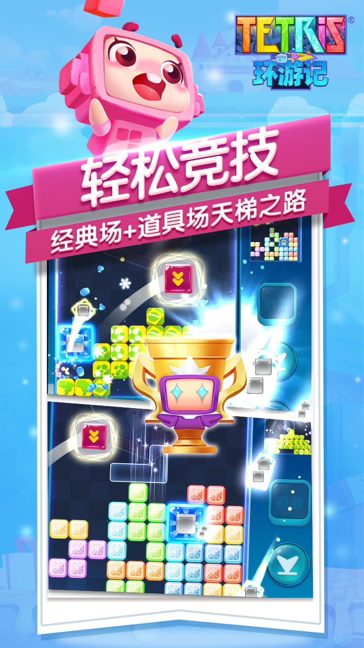 俄罗斯方块环游记破解版_一笑下载站