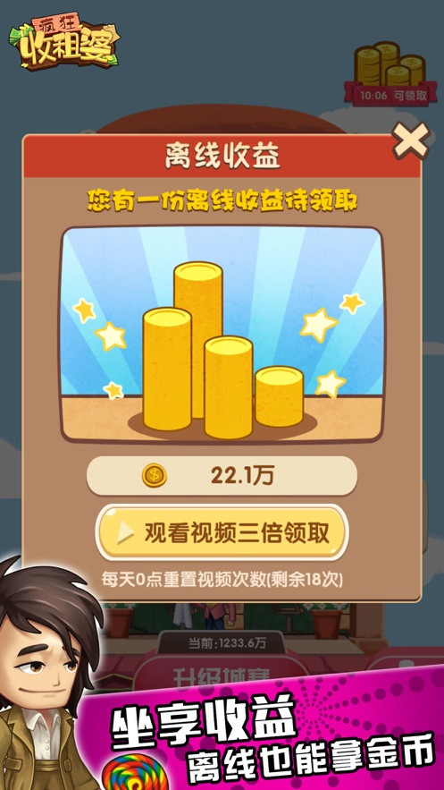 疯狂收租婆破解版_一笑下载站