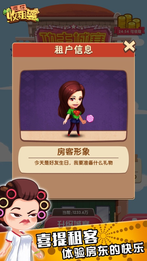 疯狂收租婆破解版_一笑下载站