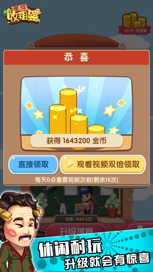 疯狂收租婆破解版_一笑下载站