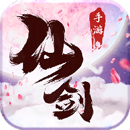 仙剑奇缘_一笑下载站