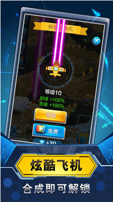 飞机与塔防无限钻石版_一笑下载站