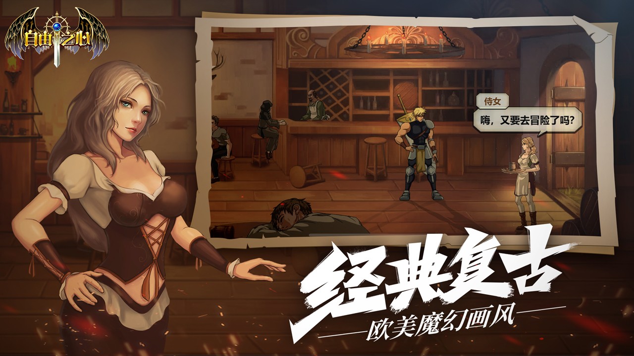自由之心破解版_一笑下载站