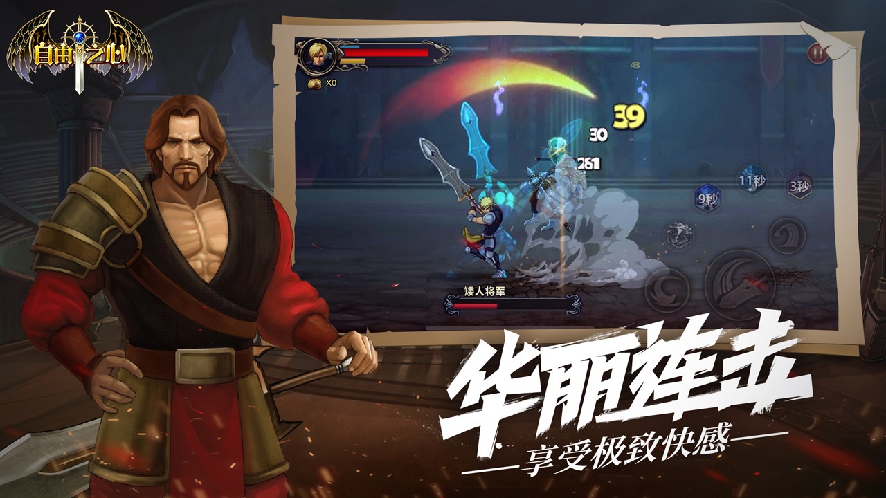 自由之心破解版_一笑下载站