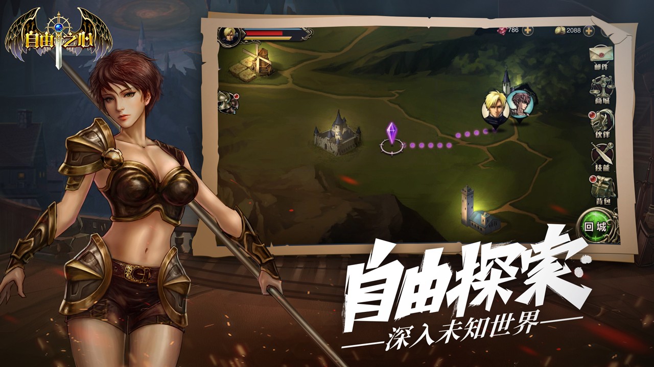 自由之心破解版_一笑下载站