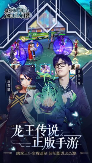 龙王传说-斗罗大陆3_一笑下载站