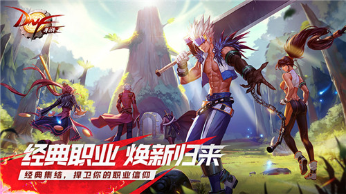 地下城与勇士m手游_一笑下载站