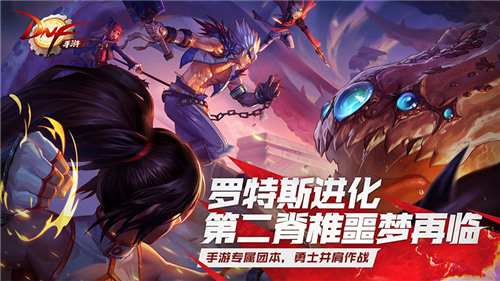 地下城与勇士m手游_一笑下载站