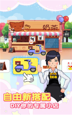 火爆奶茶店游戏破解版_一笑下载站