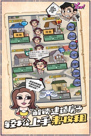 疯狂收租婆_一笑下载站