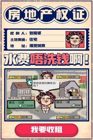 疯狂收租婆_一笑下载站