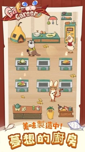 猫咪餐厅_一笑下载站