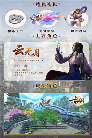 古剑奇谭破解版_一笑下载站