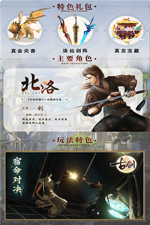 古剑奇谭破解版_一笑下载站