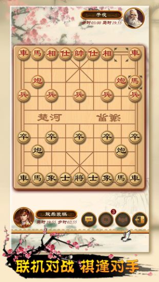 欢乐象棋_一笑下载站