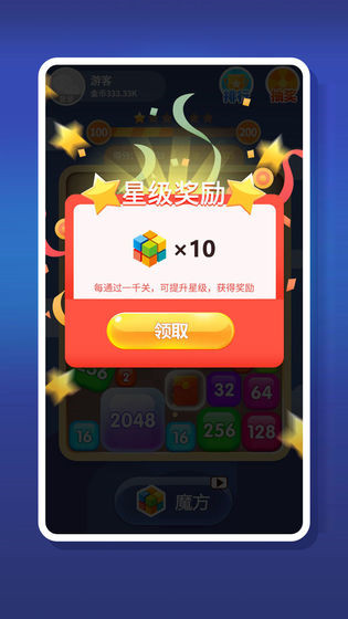 2048趣消消_一笑下载站