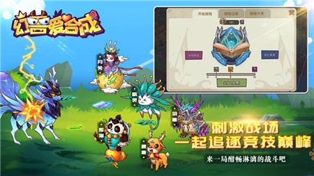 幻兽爱合成破解版_一笑下载站