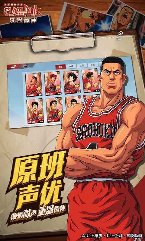 灌篮高手手游破解版_一笑下载站