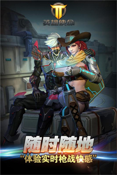 英雄使命破解版_一笑下载站