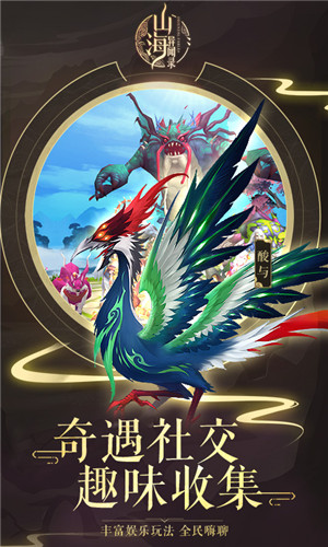 山海异闻录无限版_一笑下载站
