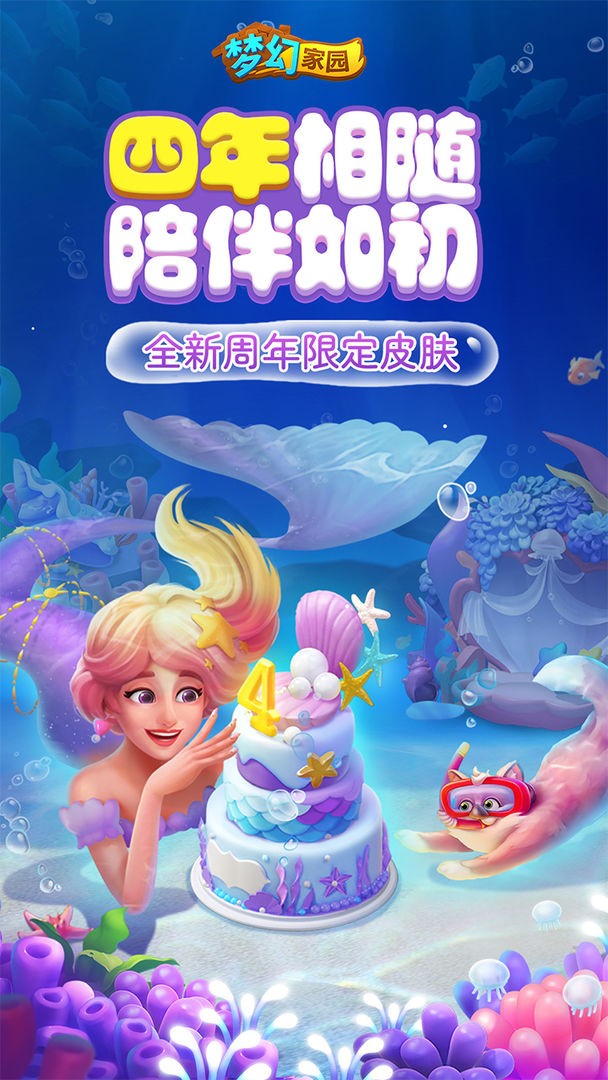 梦幻家园无限星星版_一笑下载站