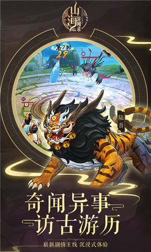 山海异闻录无限版_一笑下载站