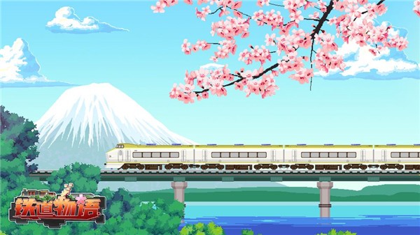 铁道物语陆王破解版_一笑下载站