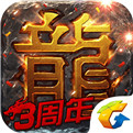 热血传奇手机版_一笑下载站
