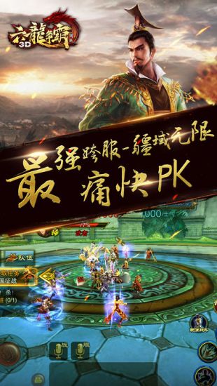 六龙争霸3D_一笑下载站