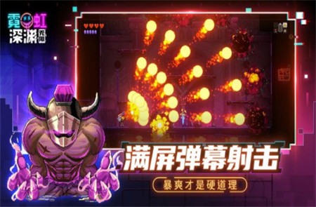霓虹深渊中文版_一笑下载站