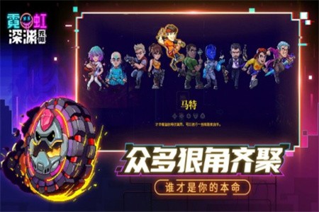 霓虹深渊中文版_一笑下载站