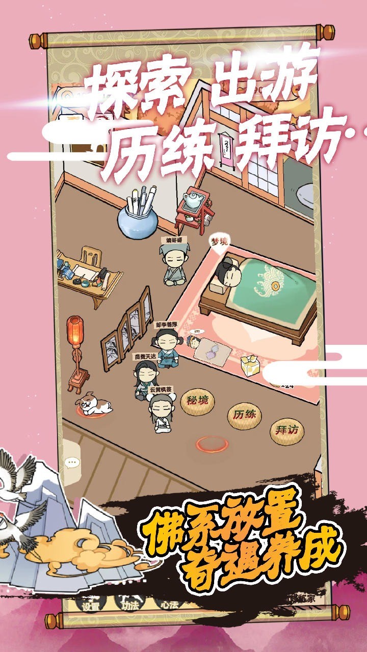 躺平修炼破解版_一笑下载站