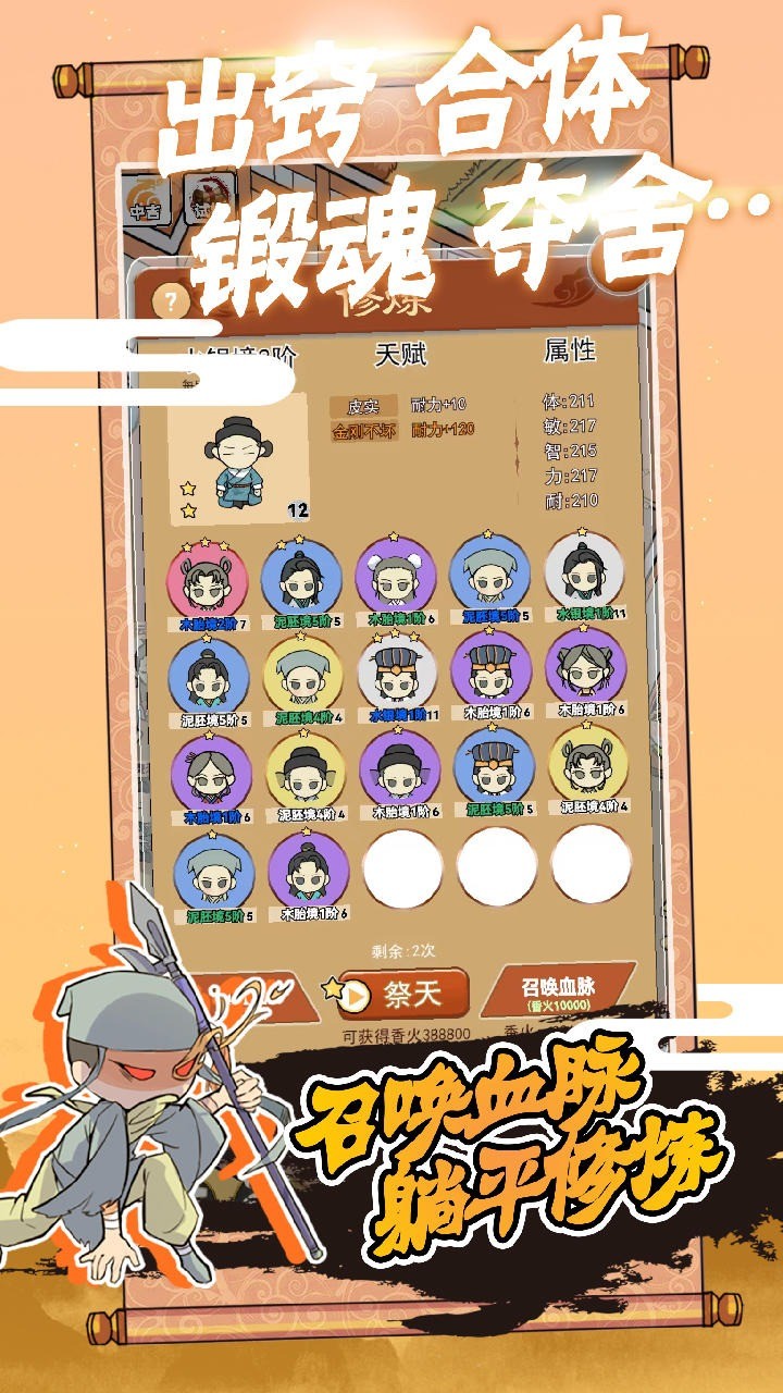躺平修炼破解版_一笑下载站