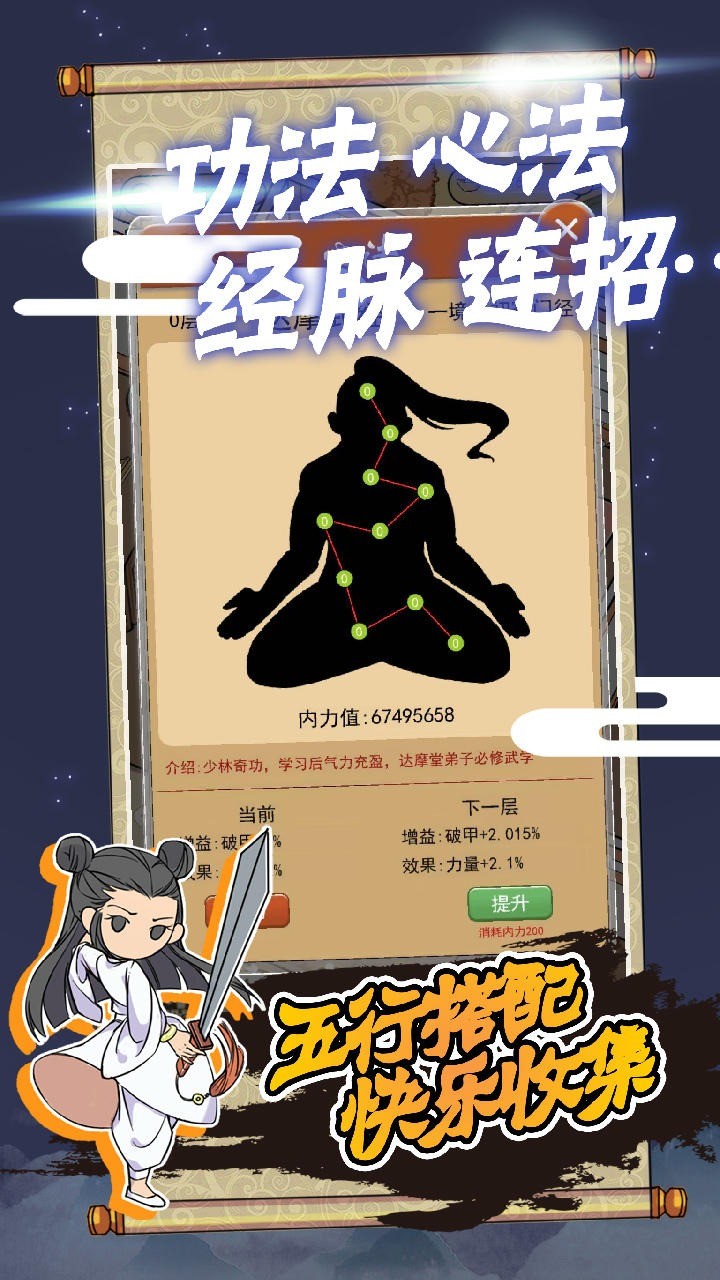 躺平修炼破解版_一笑下载站