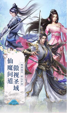 仙魔圣域_一笑下载站