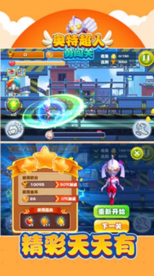 奥特超人勇闯关内购版_一笑下载站