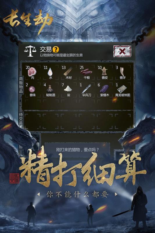 长生劫_一笑下载站