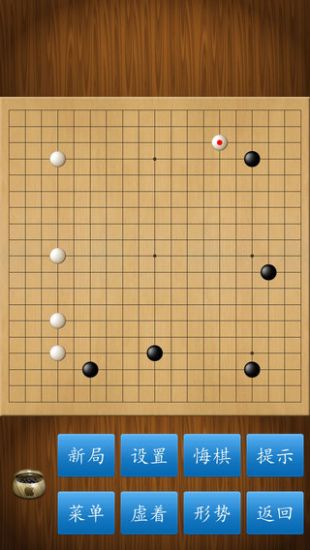 围棋经典版_一笑下载站