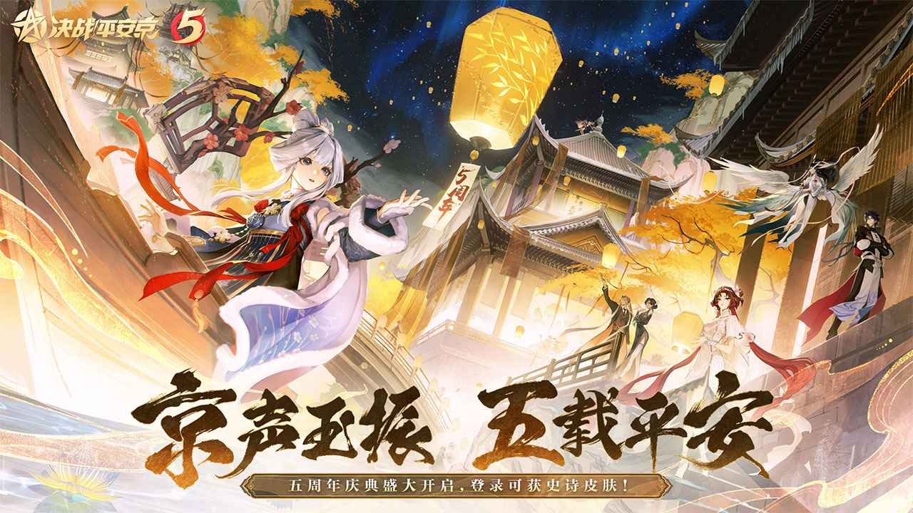决战平安京网易版_一笑下载站