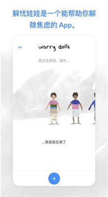 解忧娃娃中文版_一笑下载站