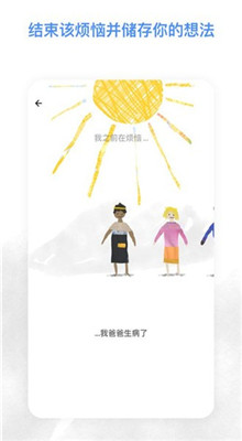解忧娃娃中文版_一笑下载站