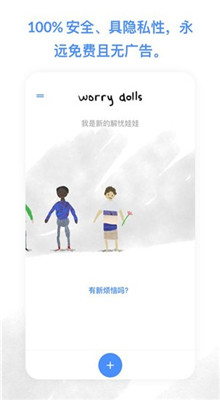 解忧娃娃中文版_一笑下载站