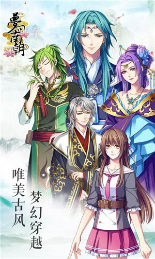 梦回南朝破解版_一笑下载站