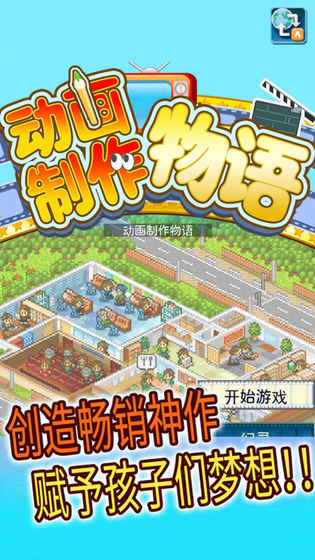 动画工作室物语无限金币版_一笑下载站