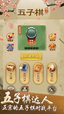 五子棋达人_一笑下载站