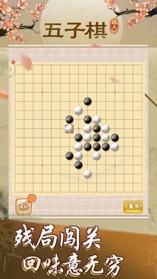 五子棋达人_一笑下载站