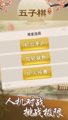 五子棋达人_一笑下载站